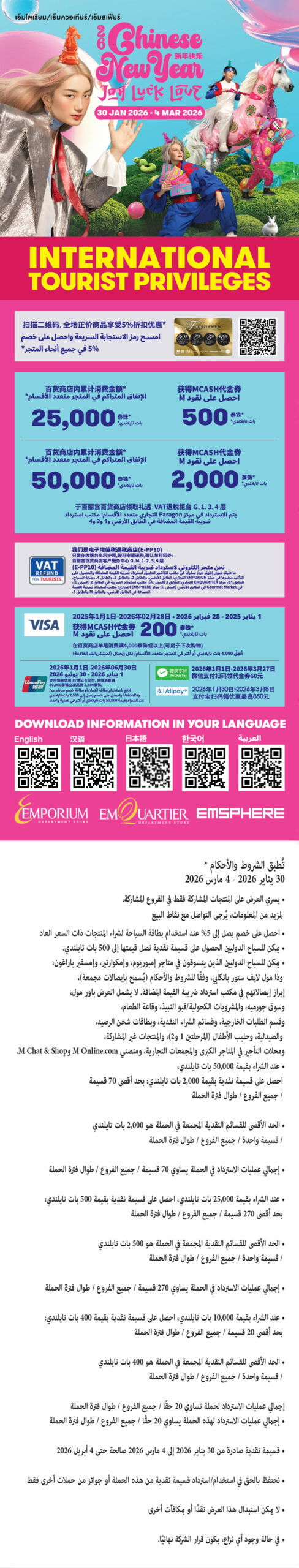 TOURIST JOY LUCK LOVE  2026