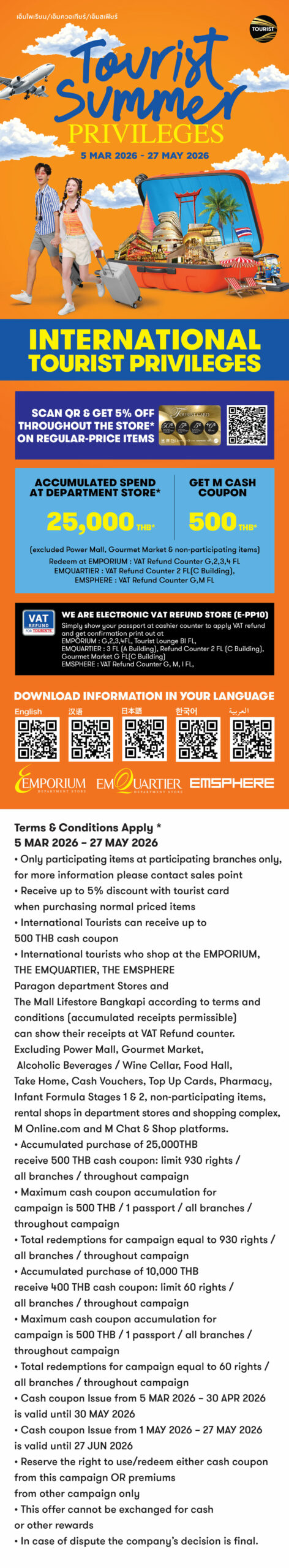 Tourist Summer Privileges 2026