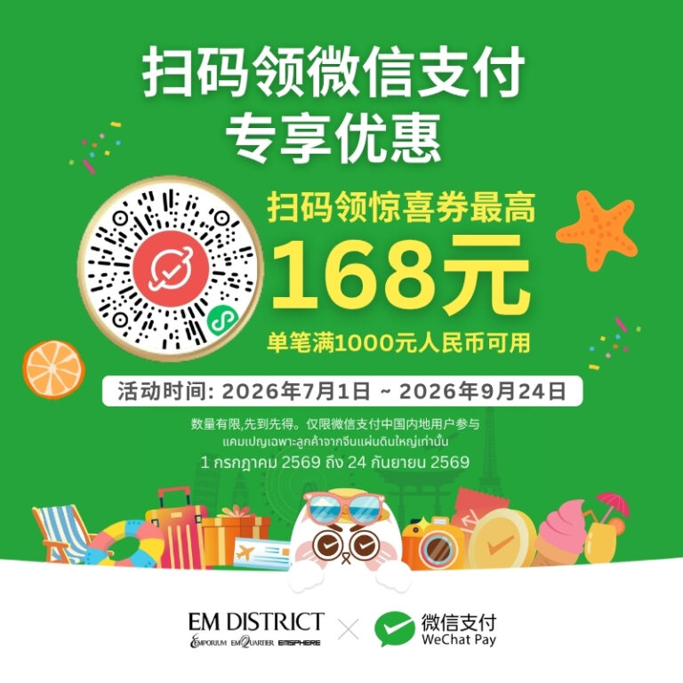 WeChat Pay Privileges 2026