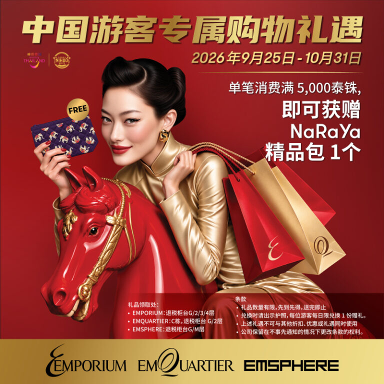 EM DISTRICT Golden Week Privileges 2026