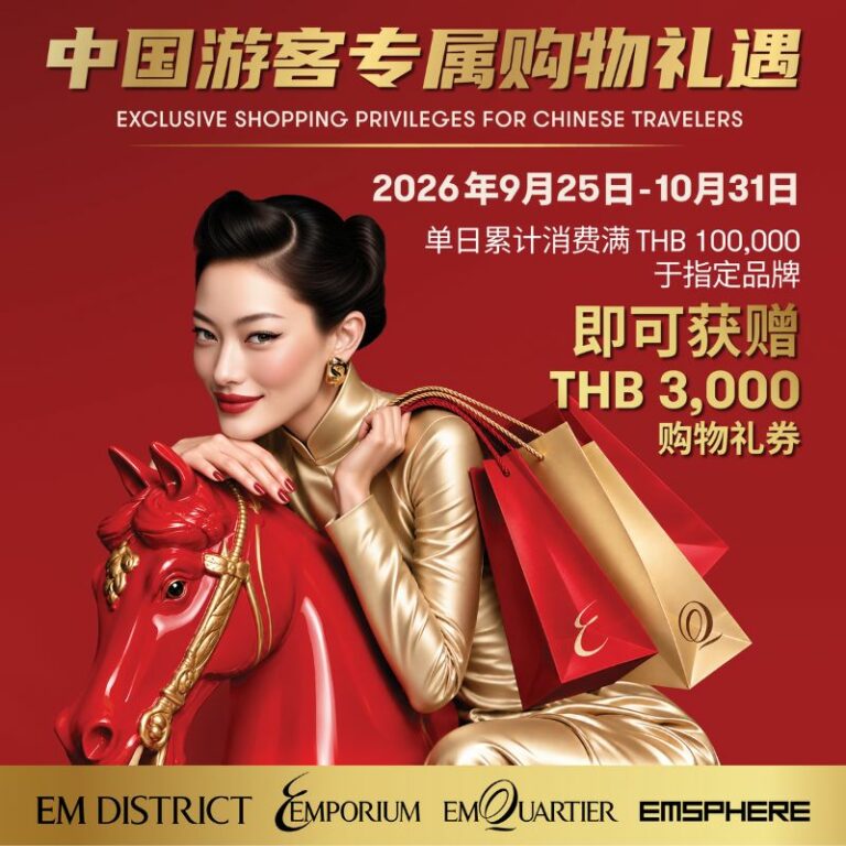 EM DISTRICT Golden Week Shopping Privileges 2026